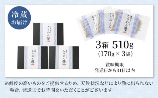 漁師のとれたてちりめん 計510g(170g×3袋)_K006-001