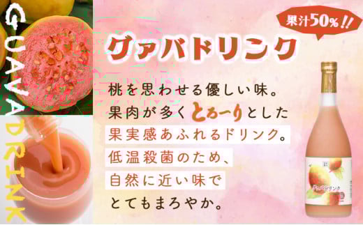 KU026【定期便・全4回】驚きの果実感！トロピカルフルーツドリンク(3本・各720ml、マンゴー、グァバ、日向夏)×4回【宮崎果汁】