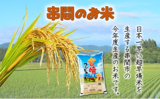 H-CD1  ＜令和7年産米＞宮崎県串間市産！超早場米「コシヒカリ」(5kg×1袋)【江藤商店】