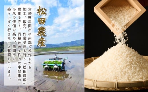 T-B2 ＜令和7年産＞宮崎県串間市産  超早場米「さきひかり」5kg(5kg×1袋)【松田農産】