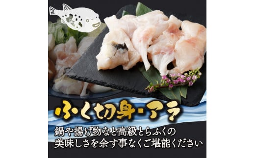 AB-EF1 ＜毎月数量限定＞年末年始や宴会に！とらふく刺身・ちり鍋セット(4人前) 国産最高級とらふく料理をご自宅で【大田商店】