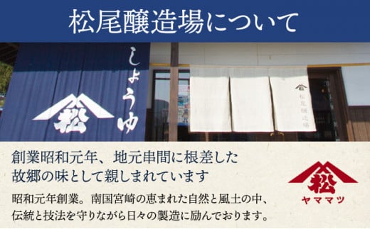 V-B2 宮崎県産のこだわりの大豆使用！ヤママツ味噌セット(合計6kg、麦味噌1kg×3個・あわせみそ1kg×3個)【松尾醸造場】