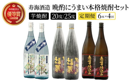 【定期便・全4回】南九州文化の本格焼酎の一升瓶！晩酌にうまい本格焼酎セット(3銘柄・各1800ml×2本)×4回_K020-T002