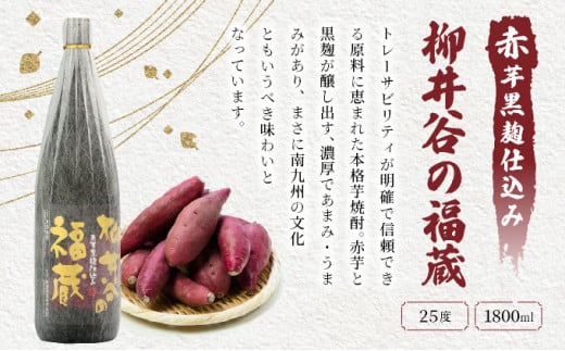 I-C2 南九州文化の本格焼酎の一升瓶！ハレの日お勧め晩酌3本セット(各1800ml、三年貯蔵 蔵の涙 極・無ろ過 濁り銀・柳井谷の福蔵)【寿海酒造】