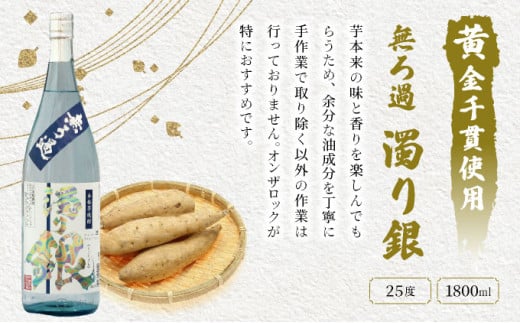 I-C2 南九州文化の本格焼酎の一升瓶！ハレの日お勧め晩酌3本セット(各1800ml、三年貯蔵 蔵の涙 極・無ろ過 濁り銀・柳井谷の福蔵)【寿海酒造】