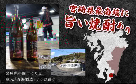 I-C2 南九州文化の本格焼酎の一升瓶！ハレの日お勧め晩酌3本セット(各1800ml、三年貯蔵 蔵の涙 極・無ろ過 濁り銀・柳井谷の福蔵)【寿海酒造】