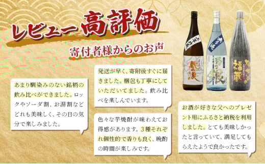 I-C2 南九州文化の本格焼酎の一升瓶！ハレの日お勧め晩酌3本セット(各1800ml、三年貯蔵 蔵の涙 極・無ろ過 濁り銀・柳井谷の福蔵)【寿海酒造】