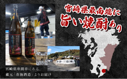 赤芋の本流・串間産の赤芋仕込！ほんのりまろやか赤芋焼酎6本セット(ひむか寿 赤芋仕込み 900ml×2本、黒麹棚盛り 赤芋仕込み 900ml×2本、柳井谷の福蔵 720ml×2本) 酒 お酒 ギフト 芋 芋焼酎 焼酎 焼酎セット 飲み比べ_K020-003