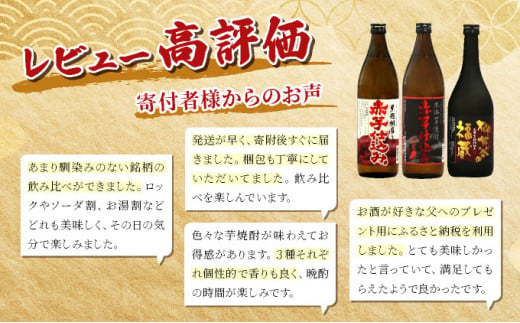 赤芋の本流・串間産の赤芋仕込！ほんのりまろやか赤芋焼酎6本セット(ひむか寿 赤芋仕込み 900ml×2本、黒麹棚盛り 赤芋仕込み 900ml×2本、柳井谷の福蔵 720ml×2本) 酒 お酒 ギフト 芋 芋焼酎 焼酎 焼酎セット 飲み比べ_K020-003