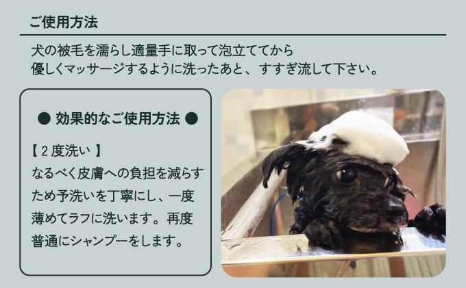 P-A2 植物由来の原料「ドッグシャンプー　厭わず」300ml＆「Organic g」25g【Qcompany】