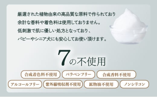 P-A2 植物由来の原料「ドッグシャンプー　厭わず」300ml＆「Organic g」25g【Qcompany】