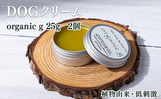 P-A5 植物由来の原料「Organic g」25g×2個【Qcompany】