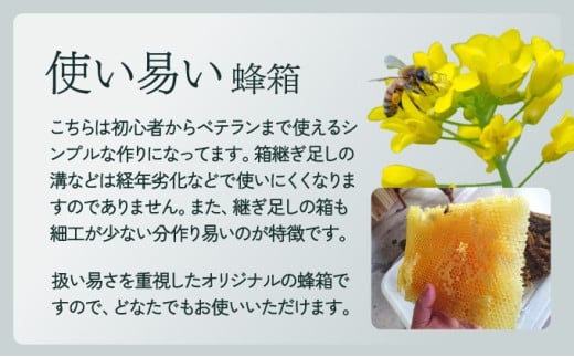 P-D1 サポートも致します「日本蜜蜂養蜂スターターキット」【Qcompany】