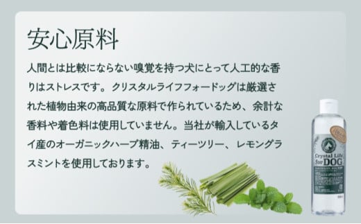 植物由来の原料「ドッグシャンプー　厭わず」300ml＆「クリスタルライフフォードッグ」300ml_K017-008