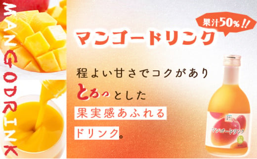 驚きの果実感！トロピカルフルーツドリンク・ハーフボトル(合計6本・各300ml、マンゴー、グァバ、パッションフルーツ、日向夏)_K021-001