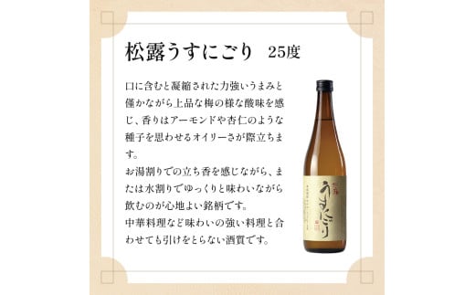 ＜松露グラス2個付＞芋の品種や麹、無濾過など造りの違いを飲み比べ！芋焼酎味比べセット(5銘柄・計6本)_K013-006