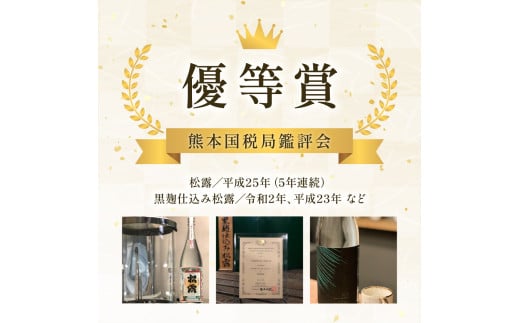 X-A1 白麹・黒麹の違いが楽しめる松露白麹黒麹4本セット(松露 900ml×2本・20度、松露と黒麹仕込み松露、各720ml×1本・25度)【松露酒造】