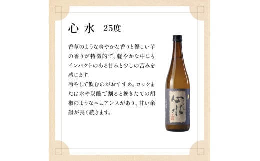松露酒造の人気商品3銘柄！松露代表銘柄3本セット(計3本・各720ml、心水、松露、黒麹仕込み松露)_K013-002
