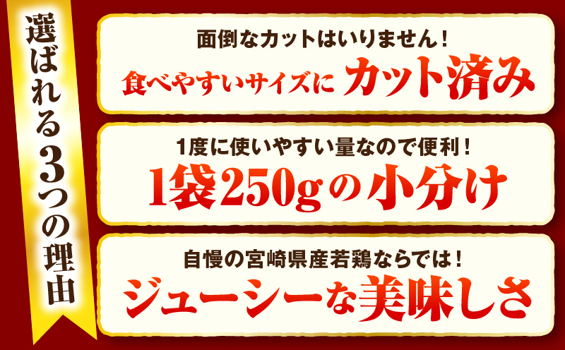 ＜2026年7月発送＞小分け＆パラパラ！宮崎県産鶏ももカット合計1.5kg 肉 お肉 鶏肉 鶏 パック 精肉 鶏モモ もも肉 小分け 鳥肉 宮崎県産 人気 贈り物 おすそ分け 宮崎県 串間市 _K043-006-2607