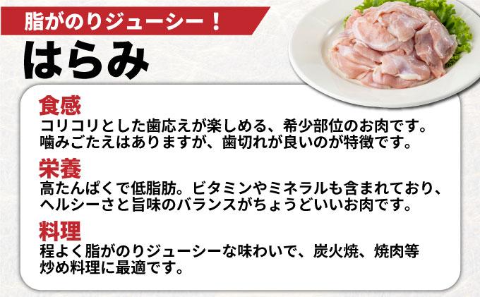 若鶏はらみ3kgセット_K040-005