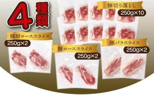 《2026年6月発送》豚肉詰め合わせセット 合計4kg_K033-033-2606