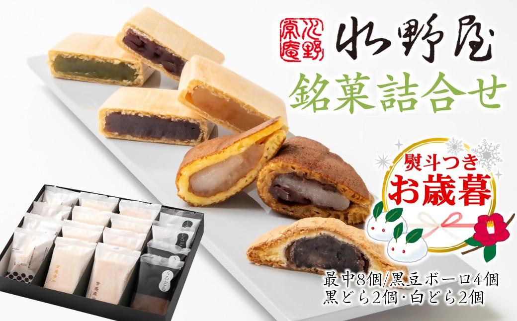 ふるさと納税 阿賀野市 最上屋の水原銘菓詰合せセット 最上屋 水原銘菓詰合せセット 菓子 お菓子 和菓子 最中 焼き菓子