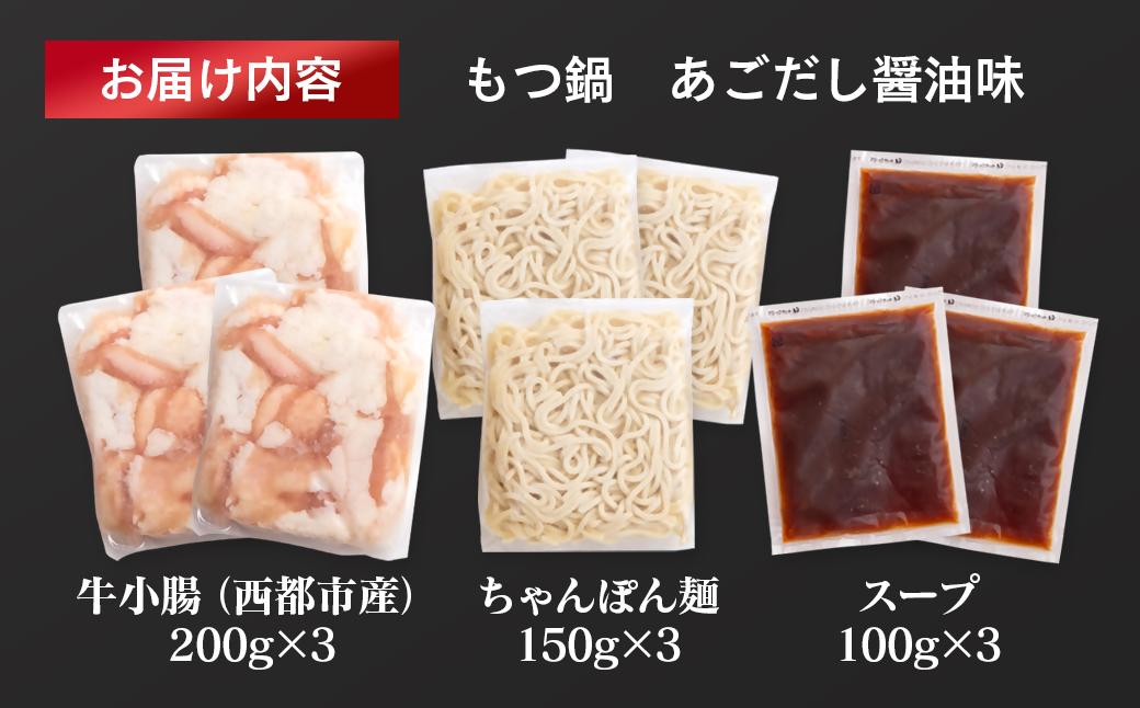 「もつ鍋やまや」監修 もつ鍋セット あごだし醤油 5～6人前＜1.2-74＞