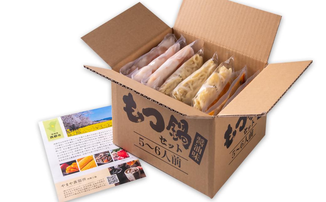 「もつ鍋やまや」監修 もつ鍋セット あごだし醤油 5～6人前＜1.2-74＞