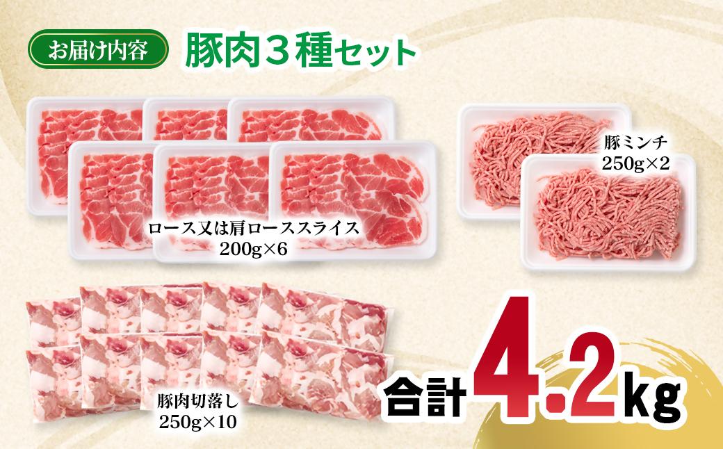宮崎県産豚肉 4.2kg セット 小分け18パック＜70-24a＞