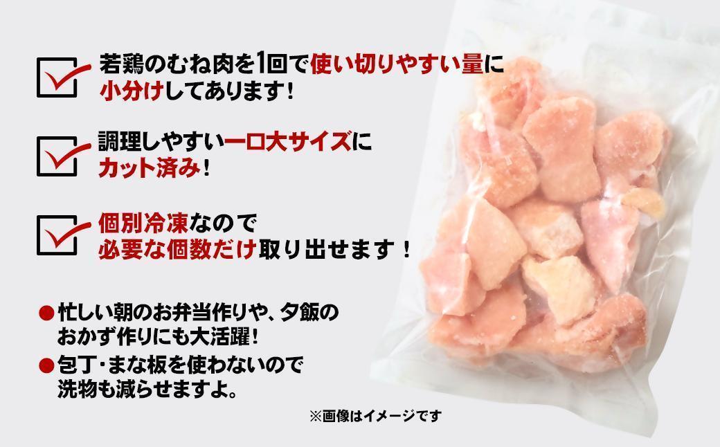 宮崎県産若鶏 鶏肉 もも・むね肉カット 6kg（250g×24）小分け バラバラ凍結 IQF加工＜2.6-7＞