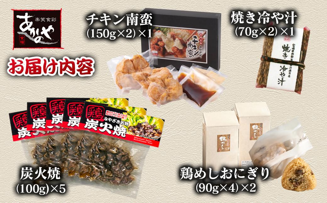 【宮崎の郷土料理】鶏めしおにぎり・チキン南蛮・冷汁・炭火焼セット　割烹あかのや＜20-11a＞