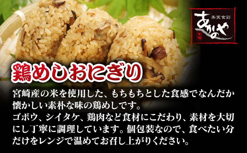 【宮崎の郷土料理】鶏めしおにぎり・チキン南蛮・冷汁・炭火焼セット　割烹あかのや＜20-11a＞