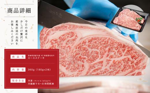 【父の日ギフト】A5等級黒毛和牛ロースステーキ 2枚（180ｇ×2）宮崎県産 カミチクファーム＜62-5a＞