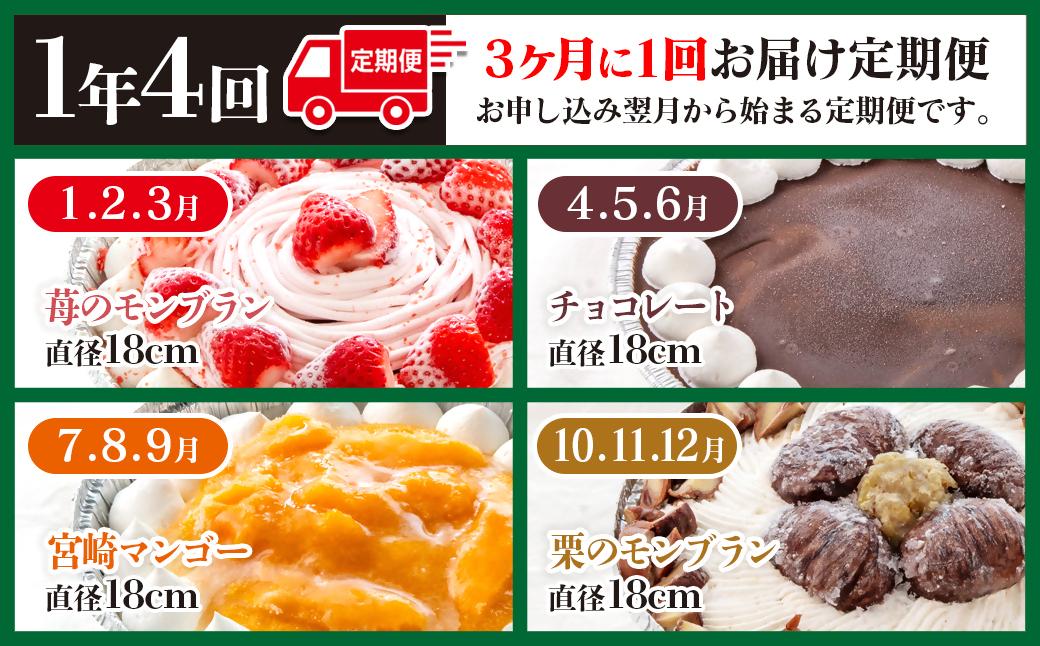 【もりのふうオリジナル】季節のアイスケーキ 4回定期便＜41-11a＞