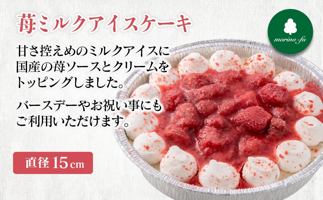 【もりのふうオリジナル】アイスケーキ　苺ミルク＆チョコ2種＜41-8a＞