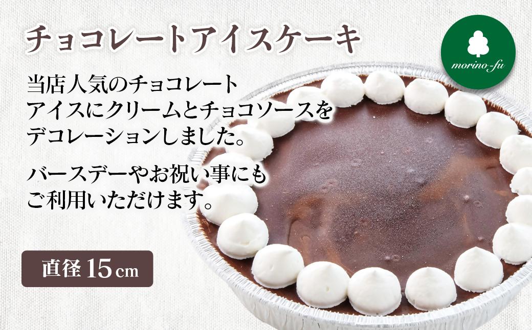 【もりのふうオリジナル】アイスケーキ　苺ミルク＆チョコ2種＜41-8a＞