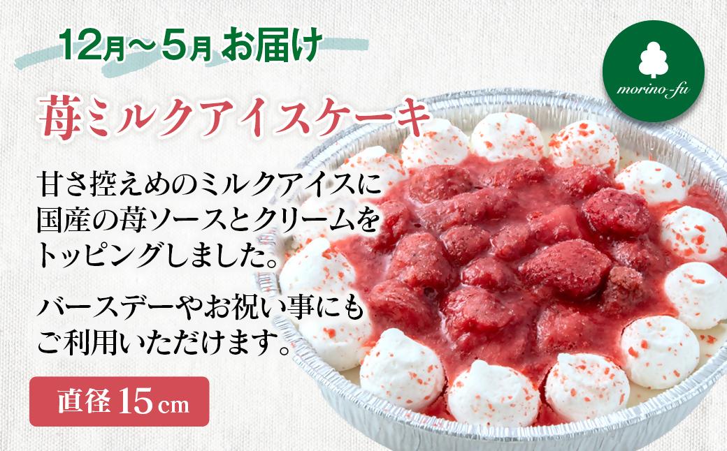 【もりのふうオリジナル】ケーキ＆アイスクリーム　お試しセット＜41-9a＞