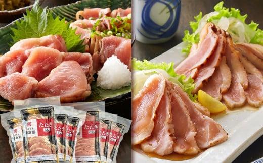 【お中元ギフト】地鶏タタキ 食べ比べセット  小分け 妻地鶏 真空パック＜8-13a＞ 鶏肉 鶏さし さしみ