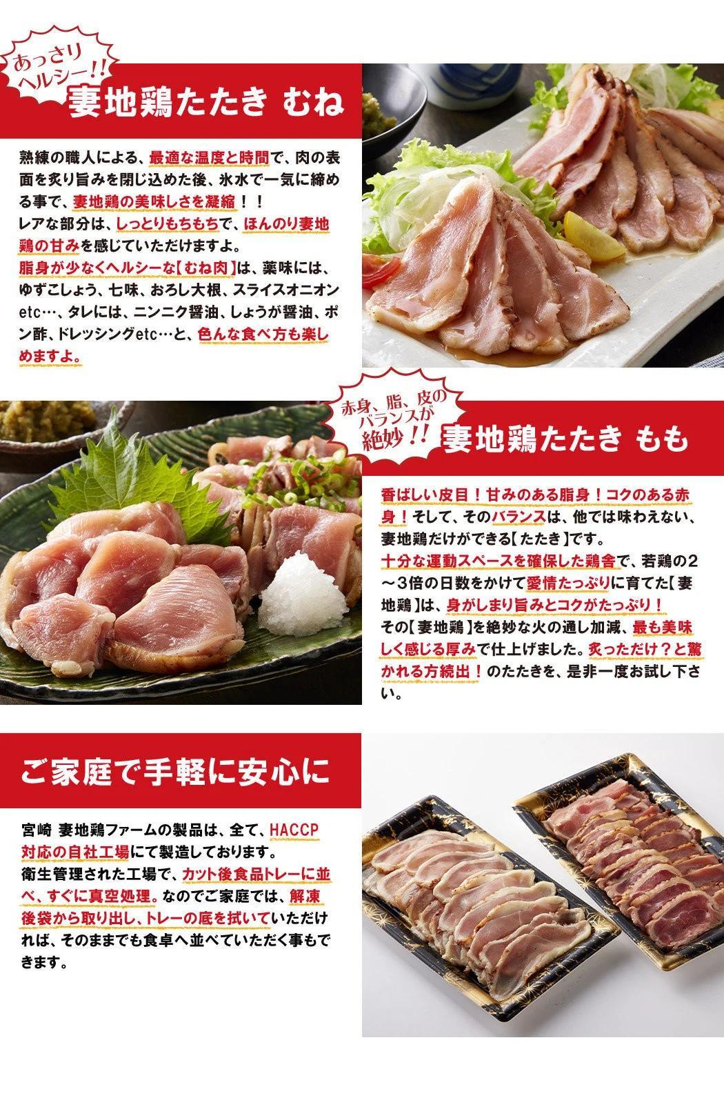 【お中元ギフト】地鶏タタキ 食べ比べセット  小分け 妻地鶏 真空パック＜8-13a＞ 鶏肉 鶏さし さしみ