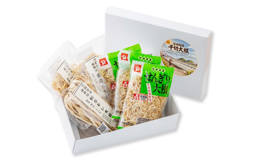切り干し大根セット  3種食べ比べ 小分け  山勘印＜9-1a＞切干 千切り大根 干し大根 乾物