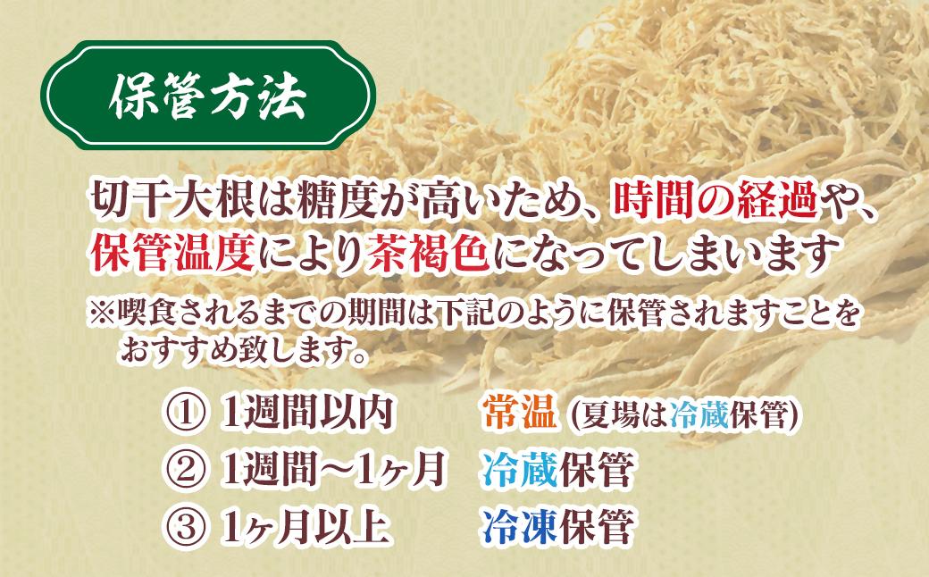 切り干し大根セット  3種食べ比べ 小分け  山勘印＜9-1a＞切干 千切り大根 干し大根 乾物