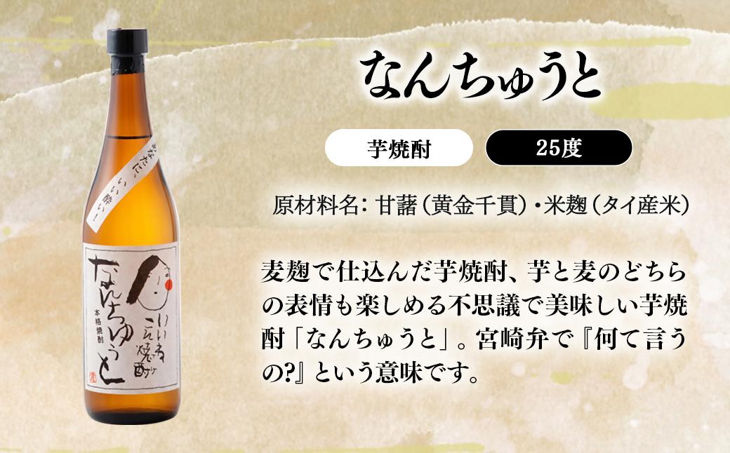 芋焼酎 『月の中』 『なんちゅうと』25度　720ml×2本【岩倉酒造】＜7-27a＞