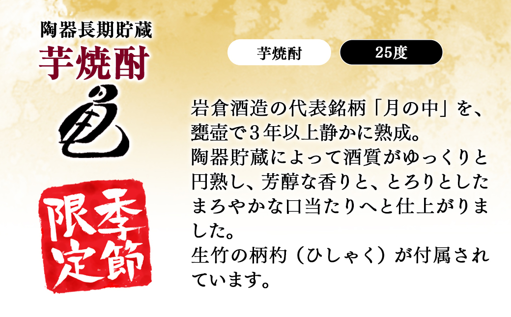 【先行予約】〔季節限定商品〕陶器長期貯蔵芋焼酎『亀』生竹ひしゃく付き＜7-34a＞