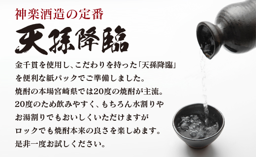 『逢初・天孫降臨・月の中』 西都市・三大焼酎蔵　1800ｍｌ　6本セット<7-38a＞