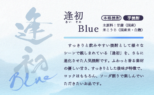 西都・熟成焼酎5本セット『逢初・三段仕込み・妻・3650・長期甕貯蔵原酒 三段仕込み』<7-36a＞
