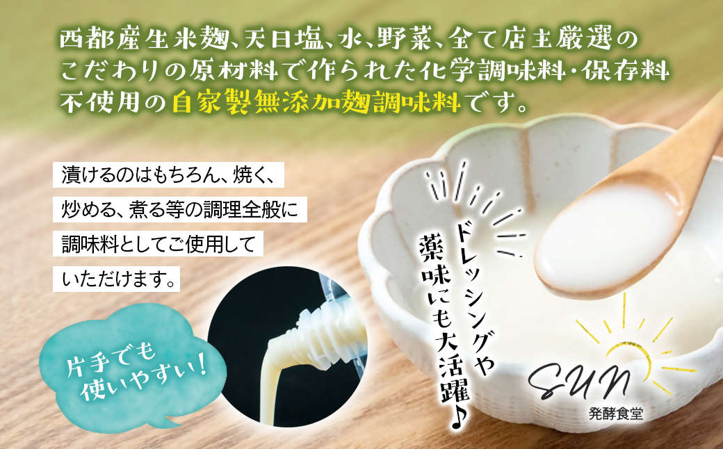 発行食堂SUN 『麹調味料詰め合わせB』 塩麹・醤油麹・中華麹・コンソメ麹 180ml×4＜74-2a＞