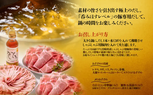 しゃぶしゃぶ用豚肉1.5kgと豚しゃぶ専用だしセット 飲み干せるだし 朱瑠璃/酒瑠璃  宮崎県産豚肉 鍋＜47-8b＞●