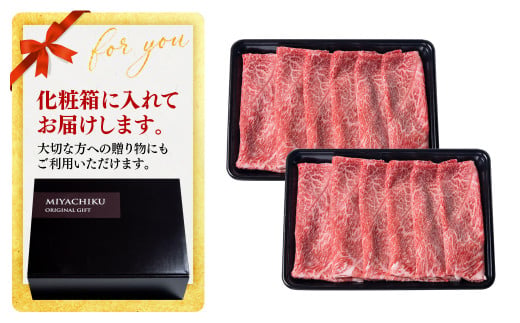 宮崎牛赤身スライス800g  牛肉 すき焼き しゃぶしゃぶ用  鉄板焼肉 4等級以上 ミヤチク  内閣総理大臣賞4連覇＜47-11b＞すき焼肉 すき焼き肉●