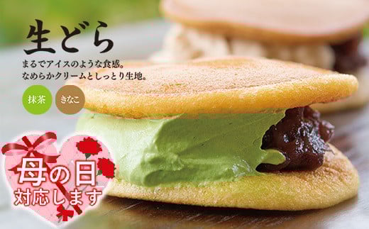 【母の日ギフト】水野屋 芳醇生どら12個詰め合わせ お菓子＜1-247＞