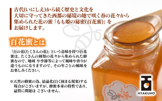 国産百花蜂蜜「森の蜜　もも姫」200g×2＜59-1a＞